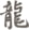 Dragon by Apogee 2021 Logo