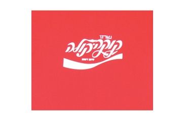 Image of Fox Outdoor Youths Imprinted T-Shirt, Israeli Coca-Cola - Red, Extra Large, 64-55371 XL