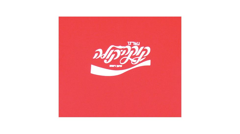Fox Outdoor Youths Imprinted T-Shirt, Israeli Coca-Cola - Red, Extra Large, 64-55371 XL